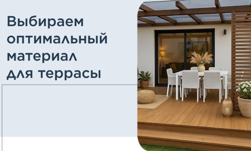 Выбираем оптимальный материал для террасы в Энгельсе